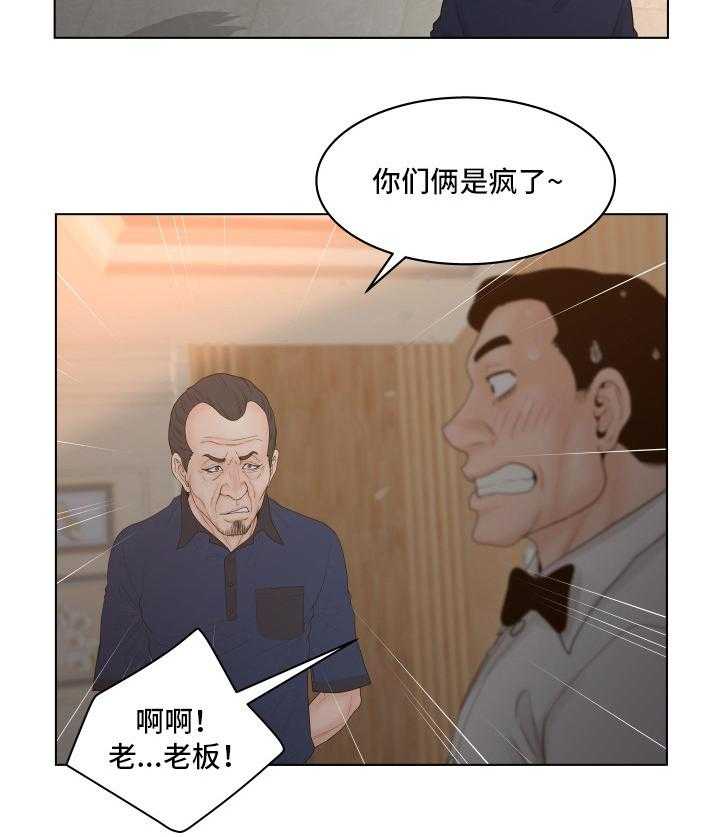 《恩人们》第8话 8_羡慕 第23页