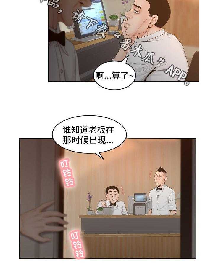 《恩人们》第8话 8_羡慕 第28页