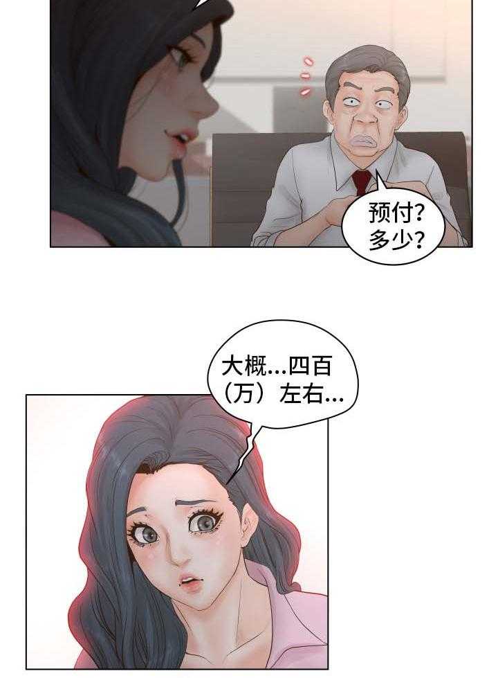 《恩人们》第8话 8_羡慕 第2页