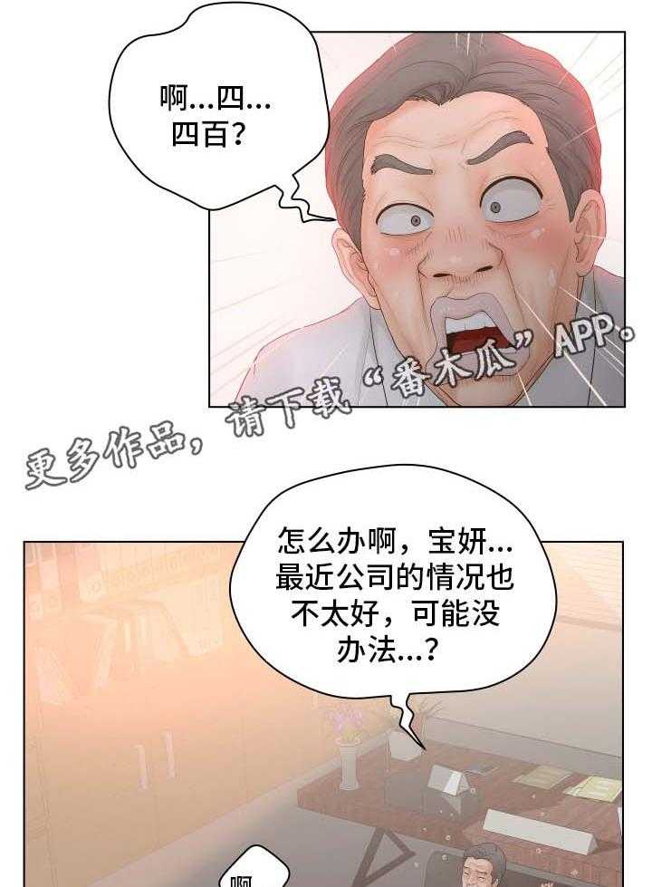 《恩人们》第8话 8_羡慕 第3页