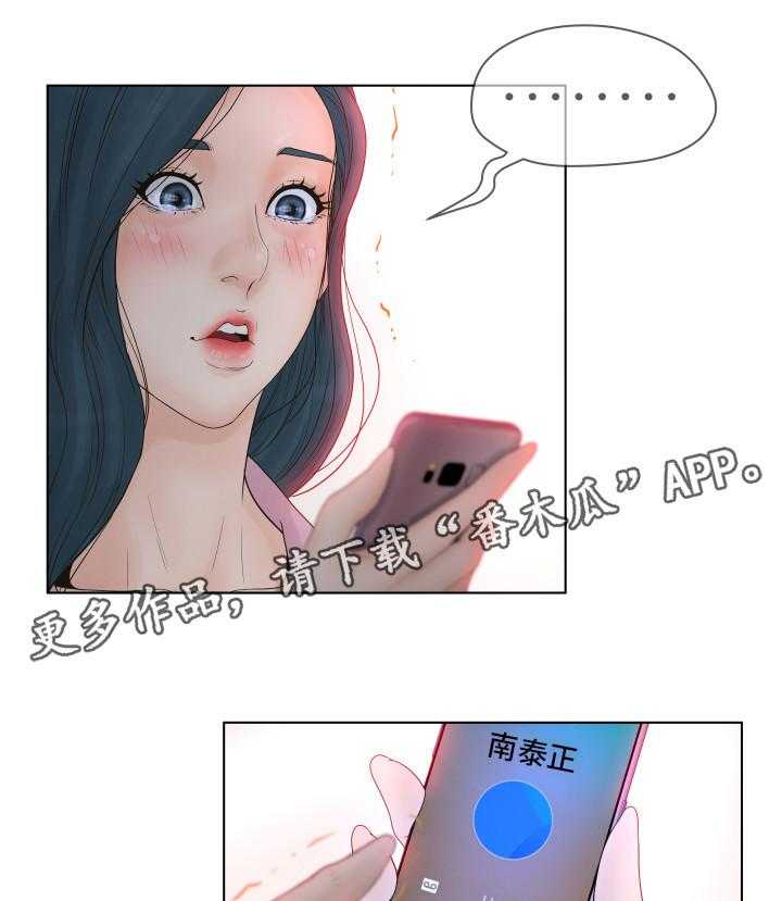 《恩人们》第8话 8_羡慕 第8页
