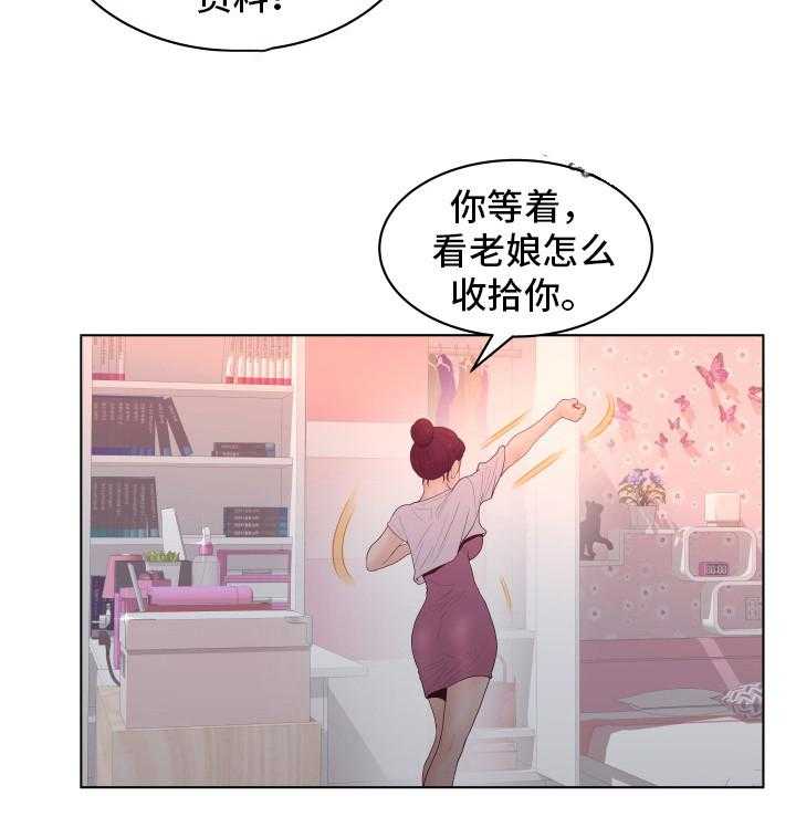 《恩人们》第5话 5_低级错误 第10页