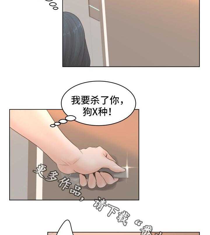 《恩人们》第5话 5_低级错误 第15页