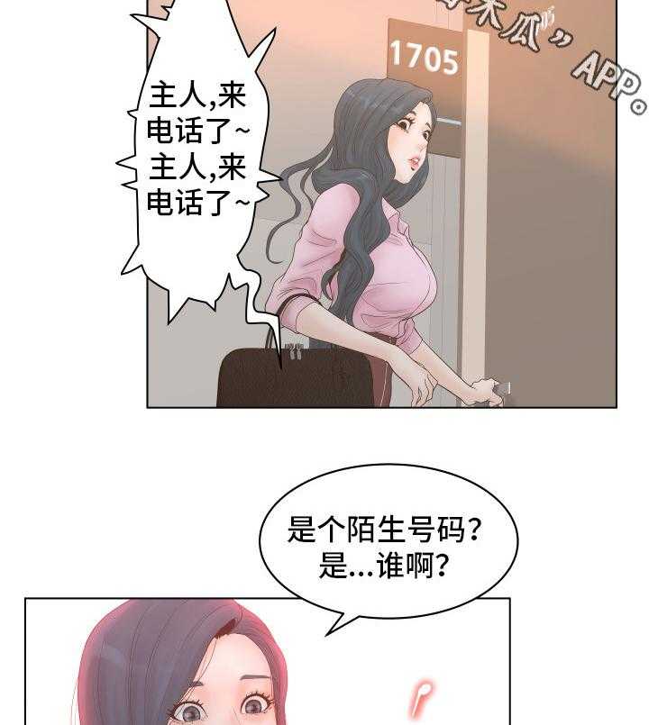 《恩人们》第5话 5_低级错误 第16页
