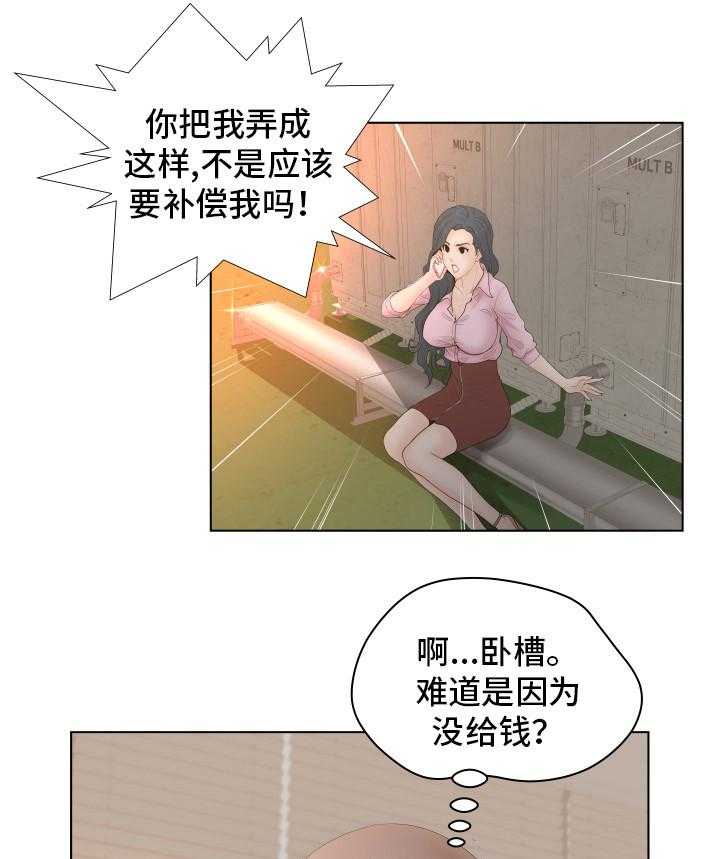 《恩人们》第5话 5_低级错误 第1页