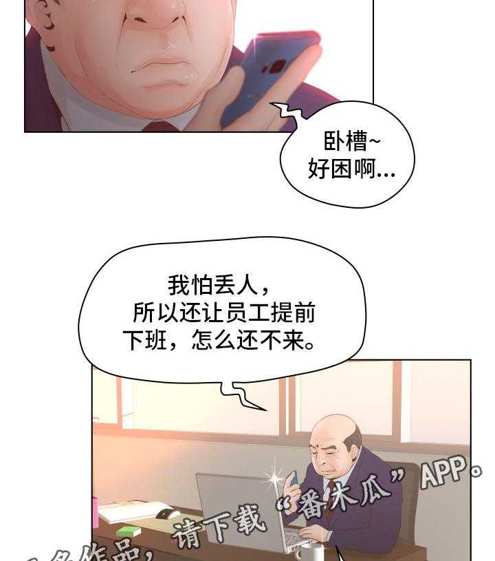 《恩人们》第5话 5_低级错误 第20页