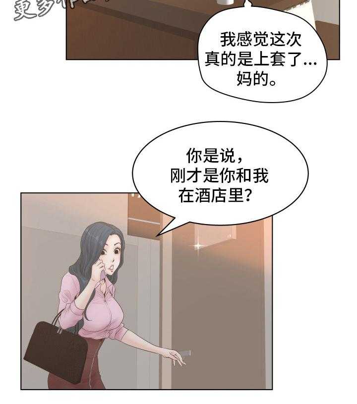 《恩人们》第5话 5_低级错误 第21页