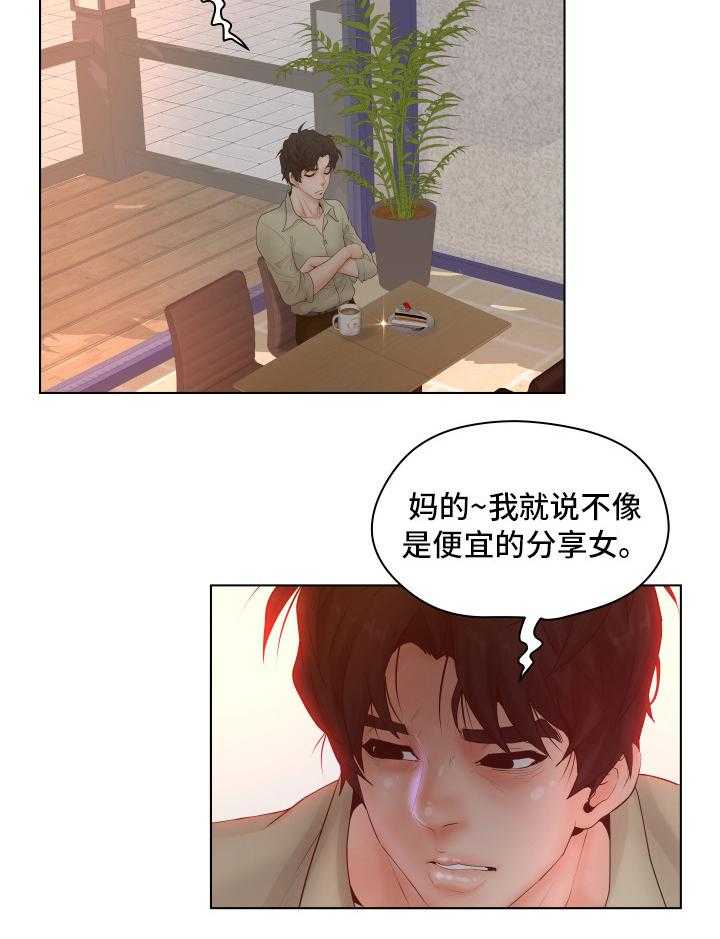 《恩人们》第5话 5_低级错误 第24页