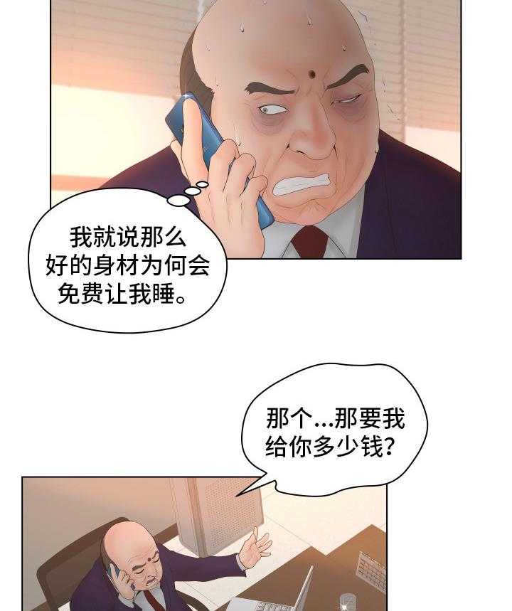 《恩人们》第5话 5_低级错误 第2页