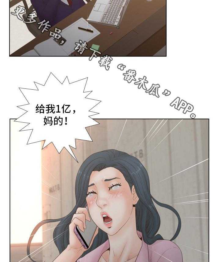 《恩人们》第5话 5_低级错误 第3页
