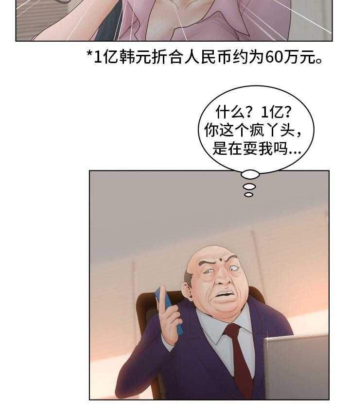 《恩人们》第5话 5_低级错误 第4页