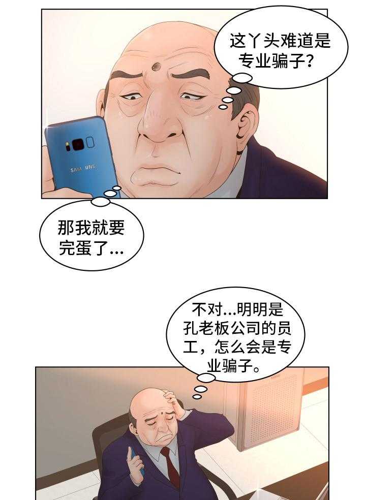 《恩人们》第5话 5_低级错误 第5页