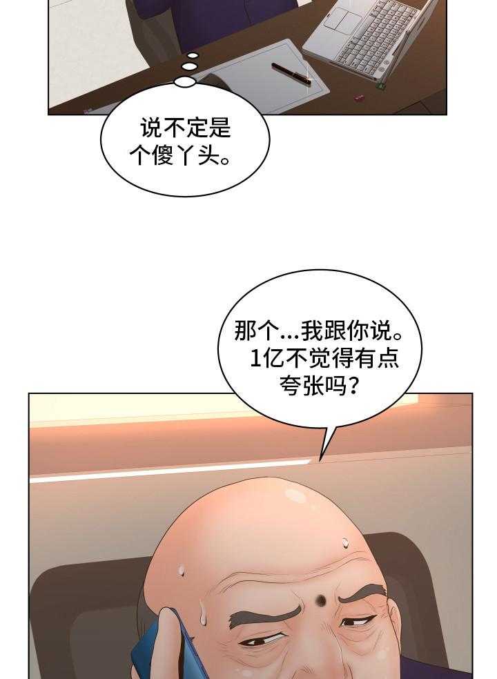 《恩人们》第5话 5_低级错误 第6页