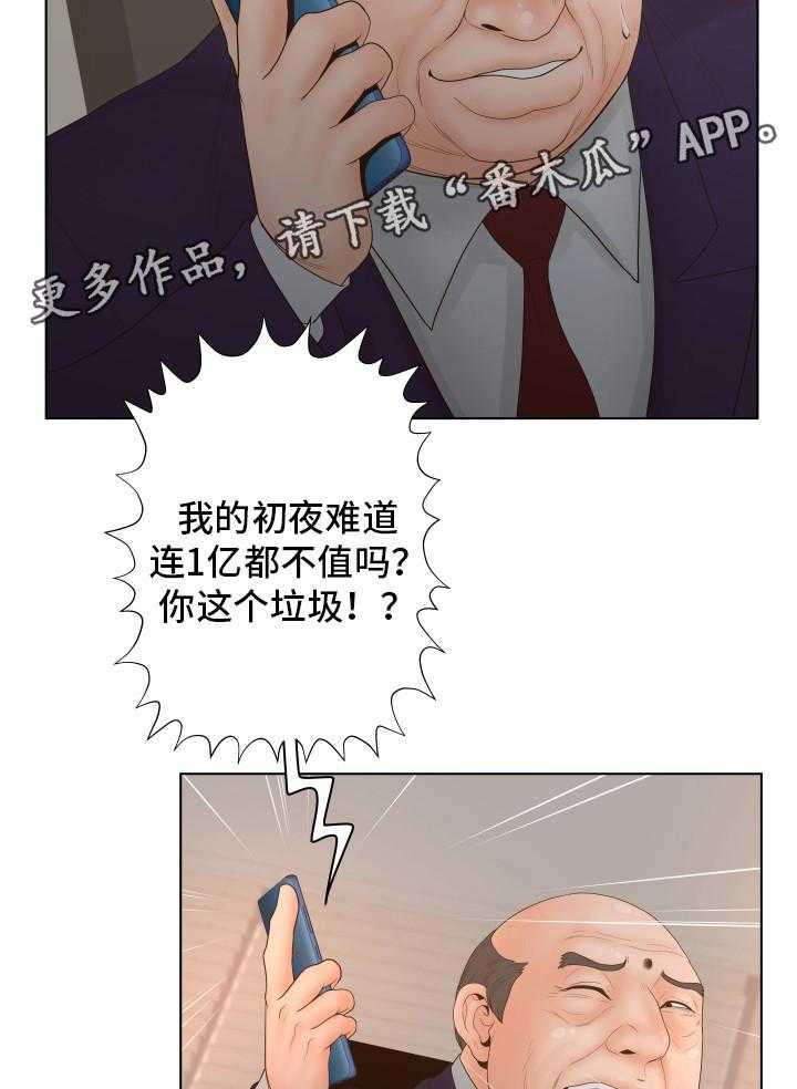 《恩人们》第5话 5_低级错误 第7页