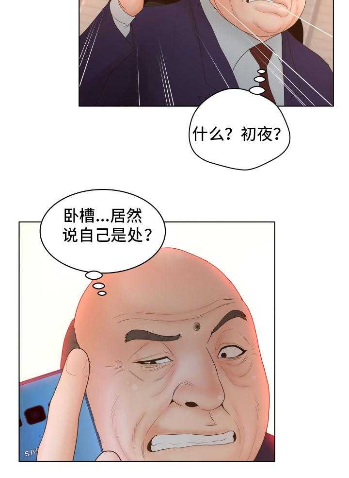 《恩人们》第5话 5_低级错误 第8页