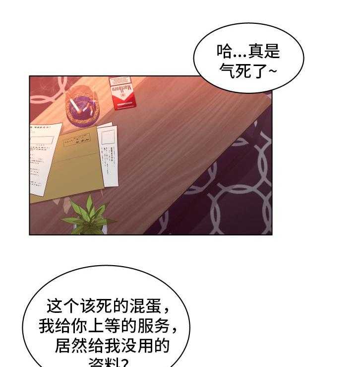 《恩人们》第5话 5_低级错误 第9页