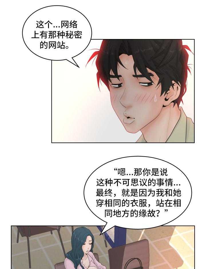 《恩人们》第6话 6_混蛋 第10页