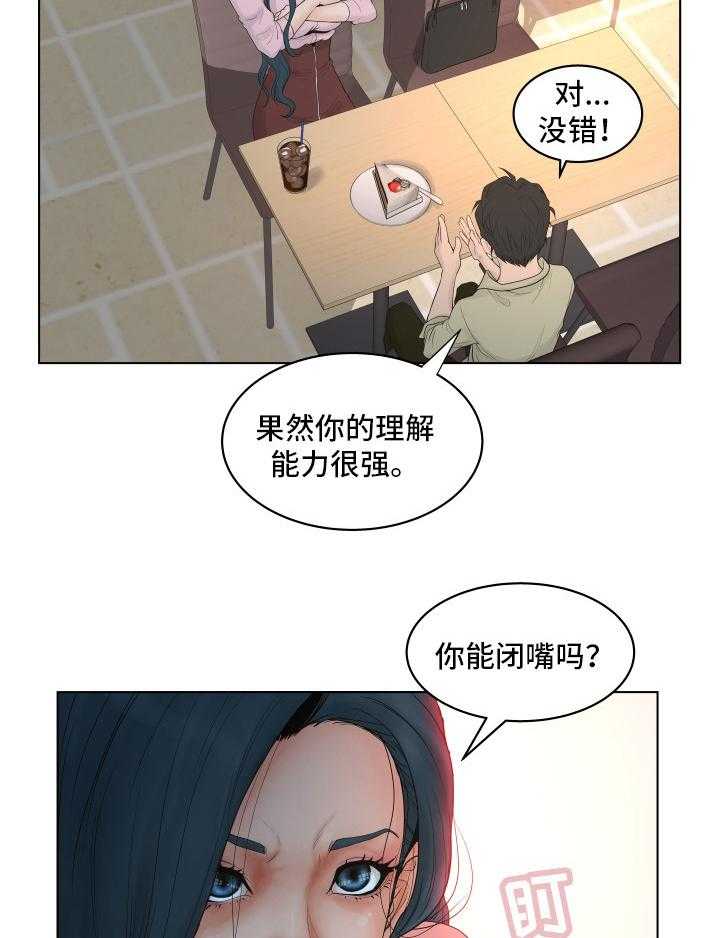 《恩人们》第6话 6_混蛋 第11页