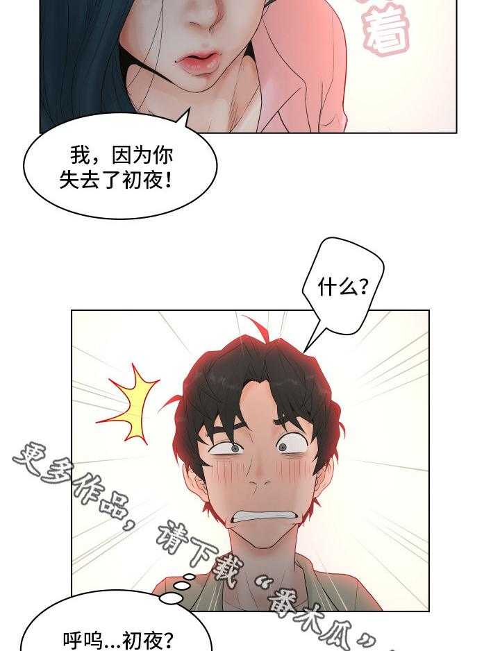 《恩人们》第6话 6_混蛋 第12页