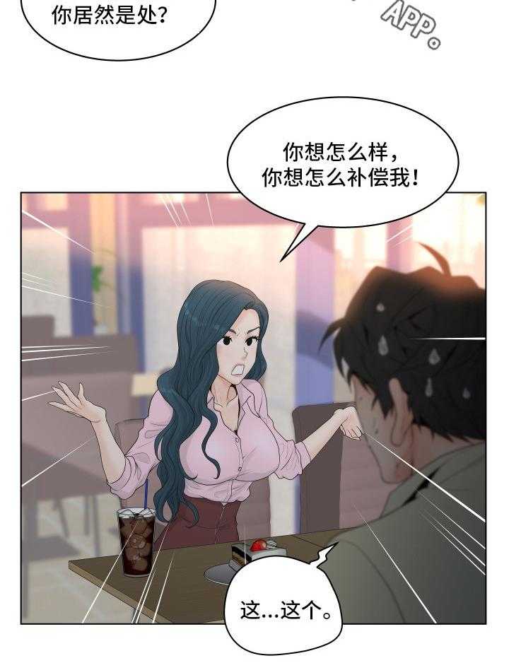 《恩人们》第6话 6_混蛋 第13页