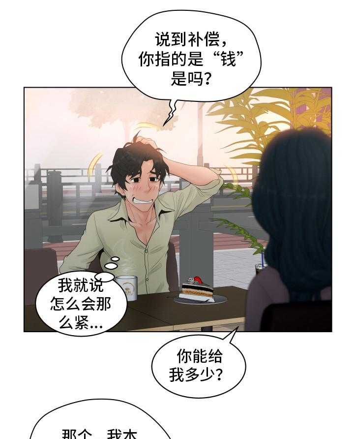 《恩人们》第6话 6_混蛋 第14页