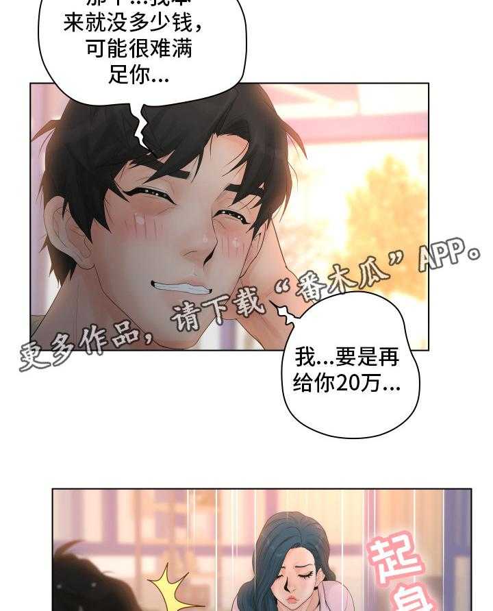 《恩人们》第6话 6_混蛋 第15页