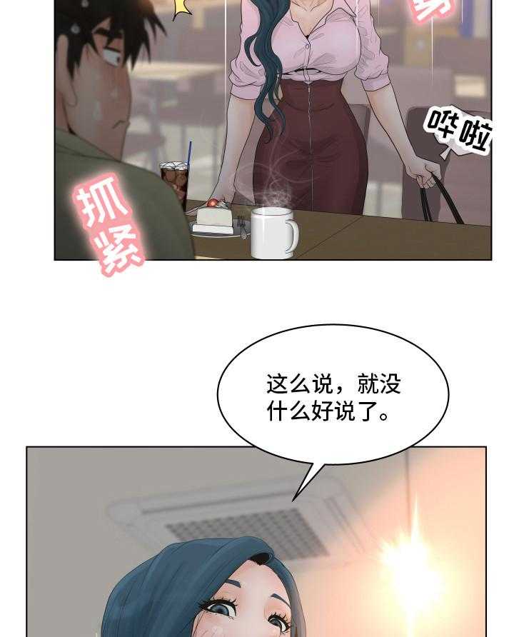 《恩人们》第6话 6_混蛋 第16页