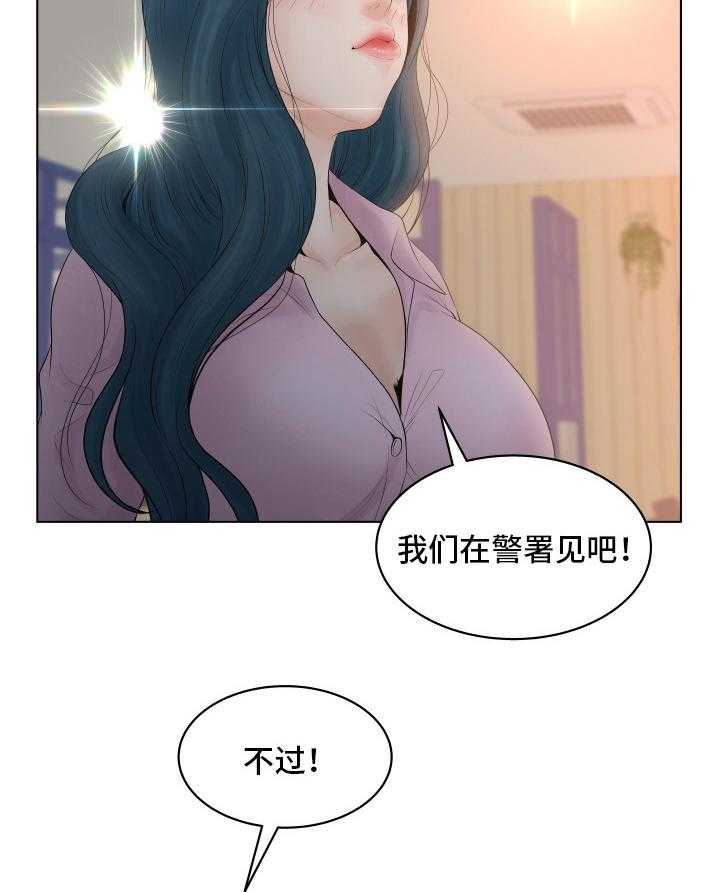 《恩人们》第6话 6_混蛋 第17页