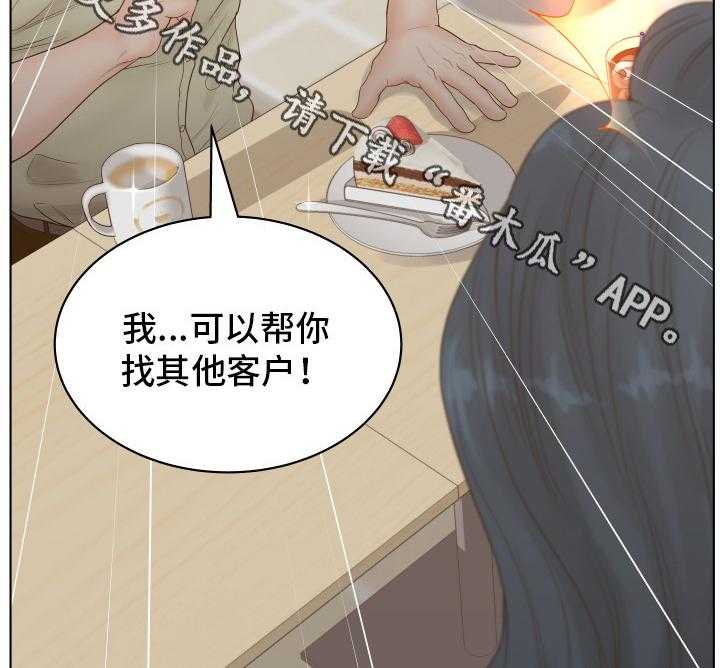 《恩人们》第6话 6_混蛋 第19页