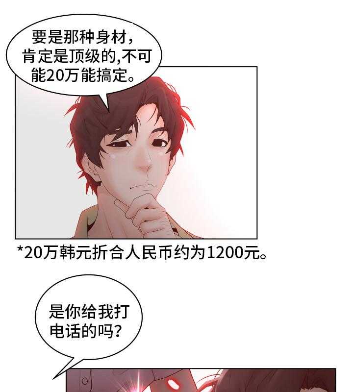 《恩人们》第6话 6_混蛋 第1页