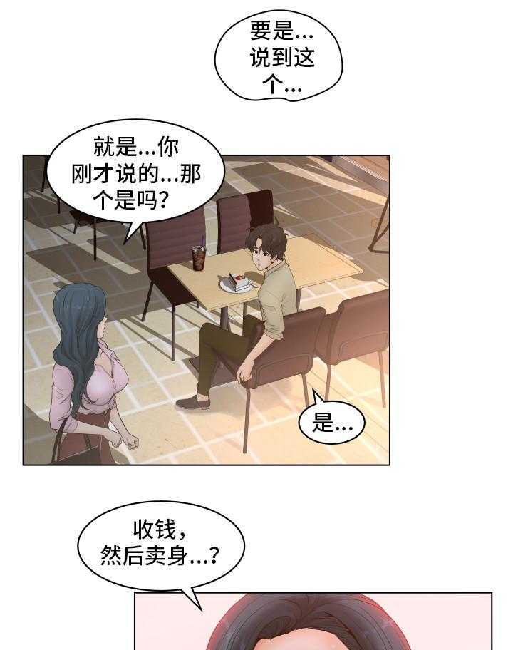 《恩人们》第6话 6_混蛋 第21页