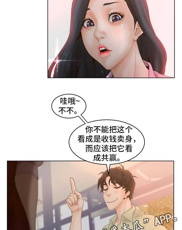 《恩人们》第6话 6_混蛋 第22页