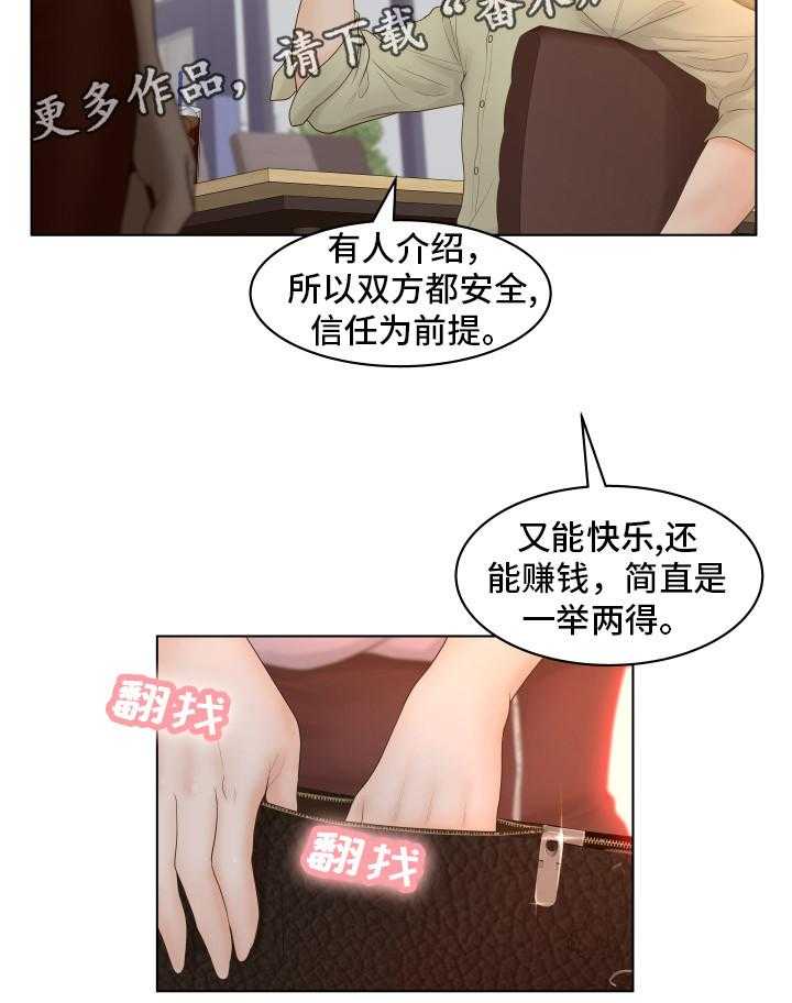 《恩人们》第6话 6_混蛋 第23页