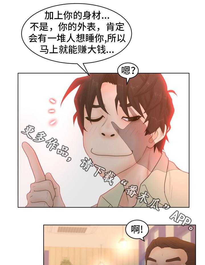 《恩人们》第6话 6_混蛋 第24页