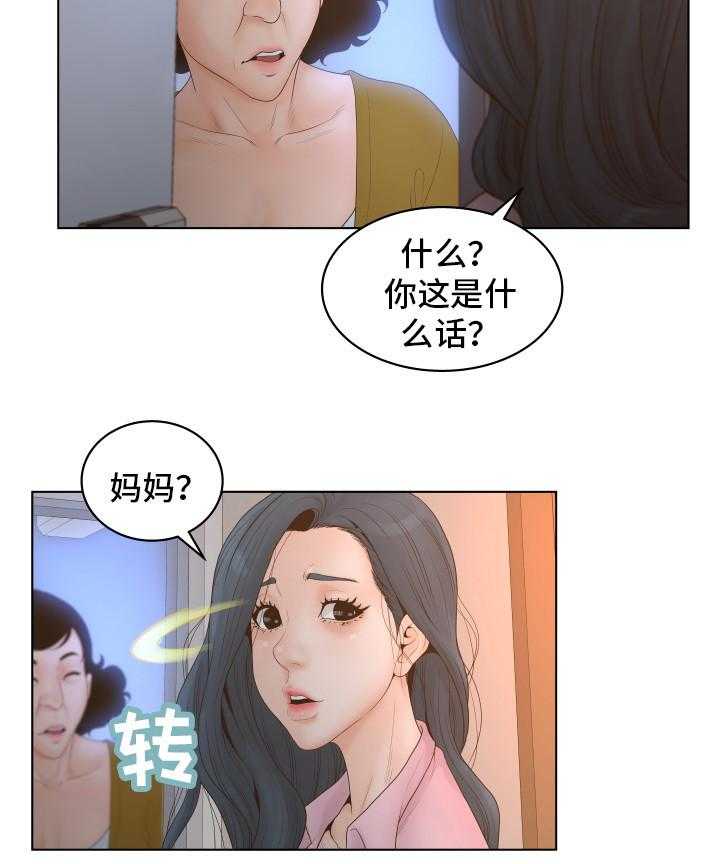 《恩人们》第6话 6_混蛋 第35页