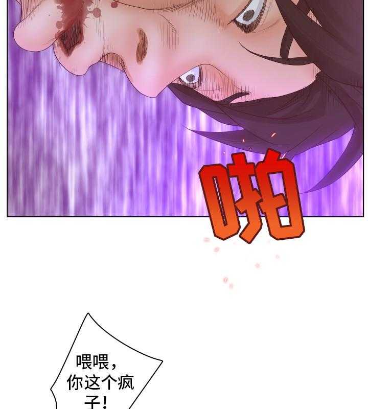 《恩人们》第6话 6_混蛋 第4页