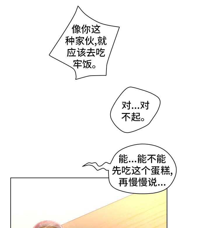 《恩人们》第6话 6_混蛋 第6页