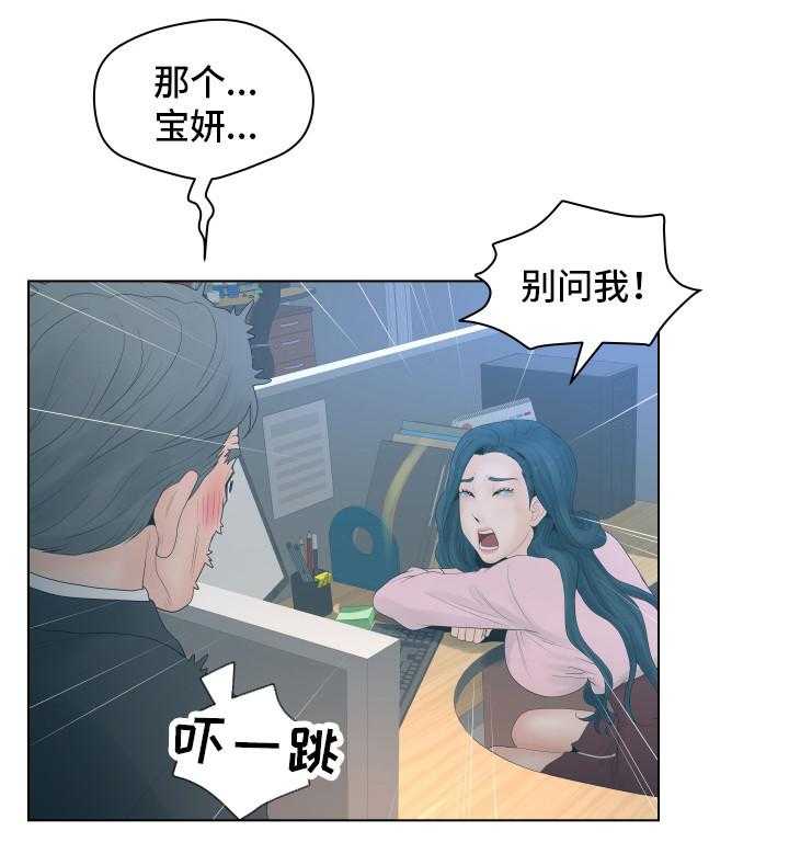 《恩人们》第4话 4_气急败坏 第10页