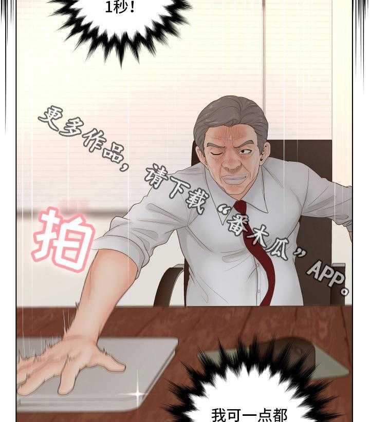 《恩人们》第4话 4_气急败坏 第20页