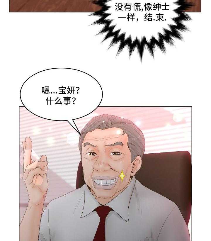 《恩人们》第4话 4_气急败坏 第21页