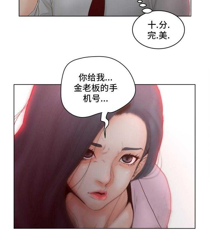 《恩人们》第4话 4_气急败坏 第22页