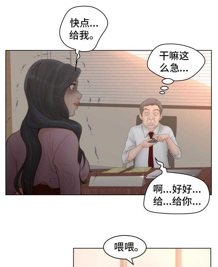 《恩人们》第4话 4_气急败坏 第23页