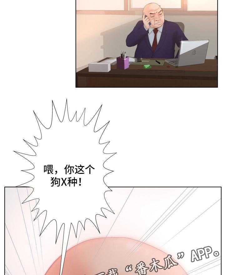 《恩人们》第4话 4_气急败坏 第24页