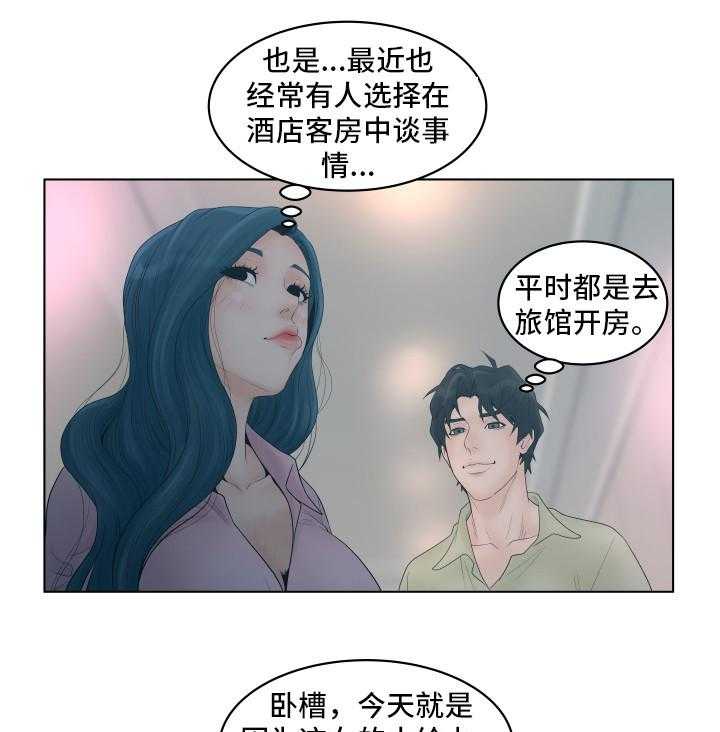 《恩人们》第2话 2_酒店 第13页