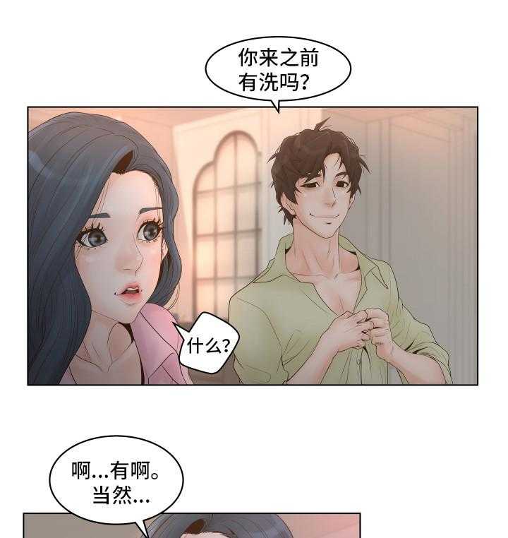 《恩人们》第2话 2_酒店 第18页