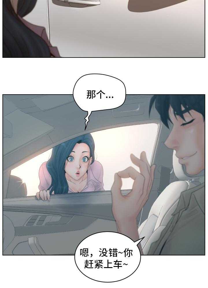 《恩人们》第2话 2_酒店 第3页