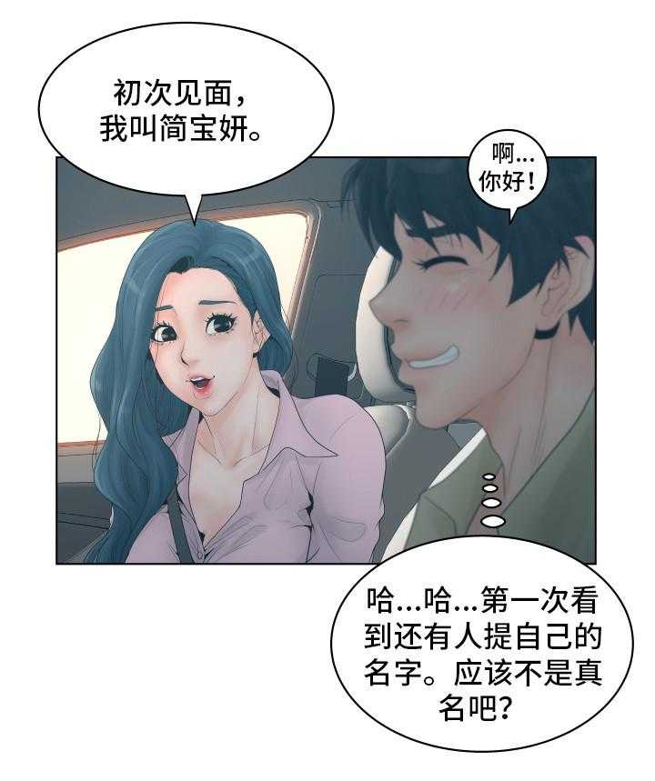 《恩人们》第2话 2_酒店 第7页