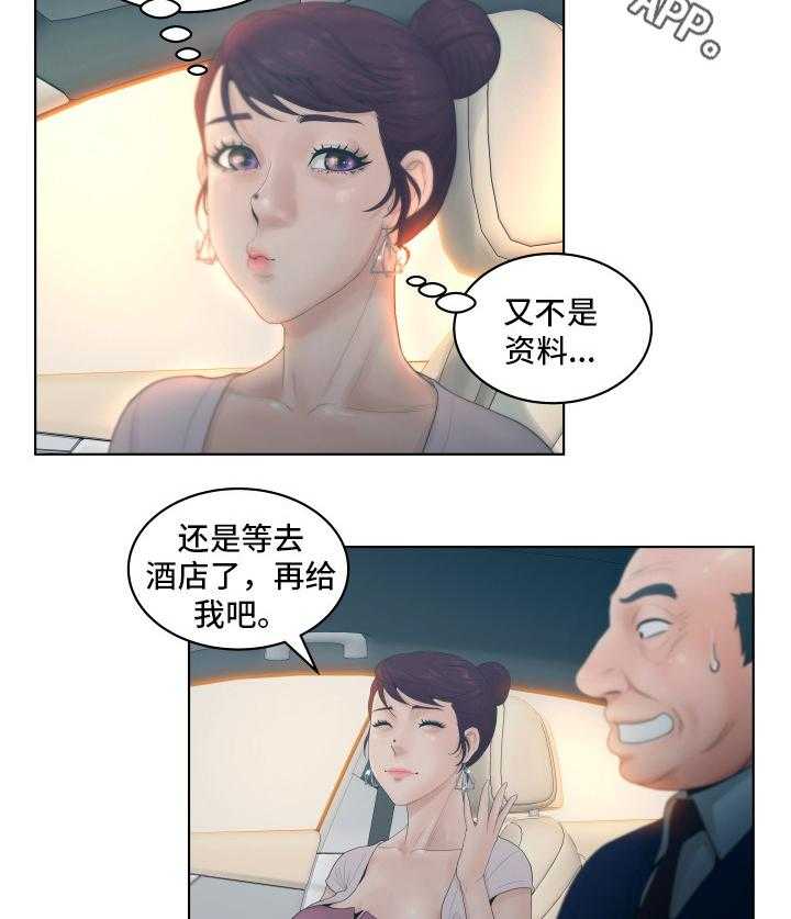 《恩人们》第3话 3_阴差阳错 第11页