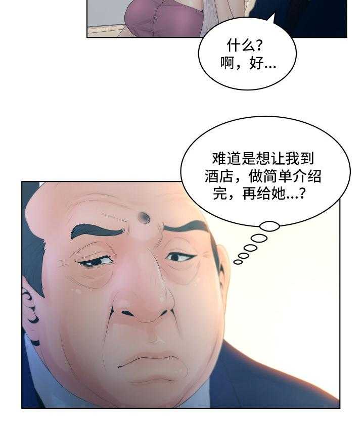 《恩人们》第3话 3_阴差阳错 第12页