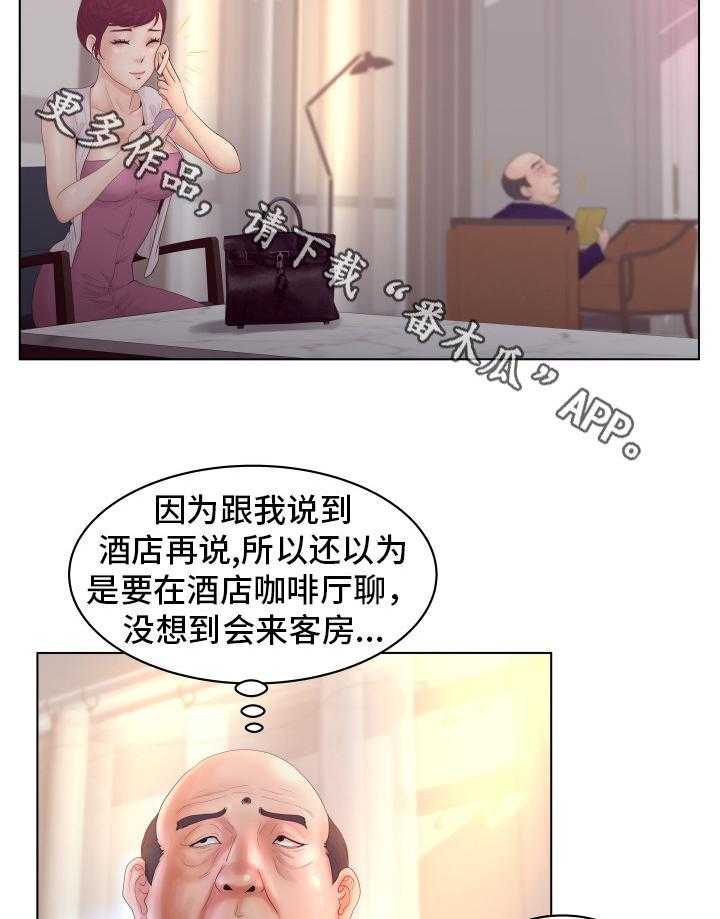 《恩人们》第3话 3_阴差阳错 第14页